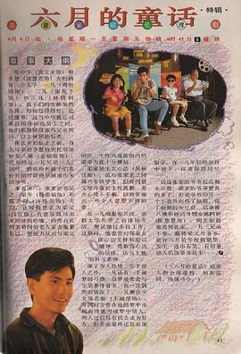 六月的童话(全集)