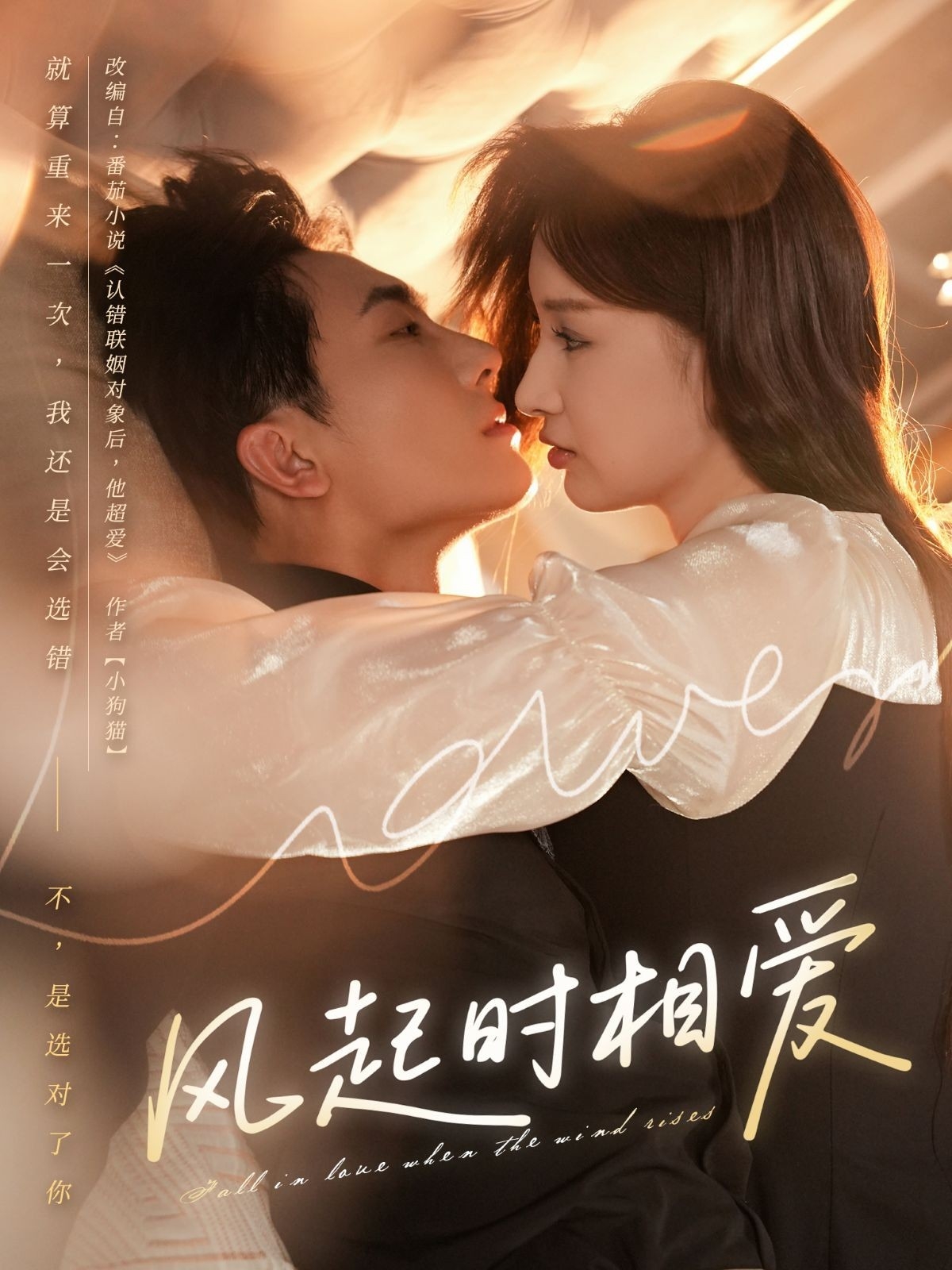 风起时相爱(全集)