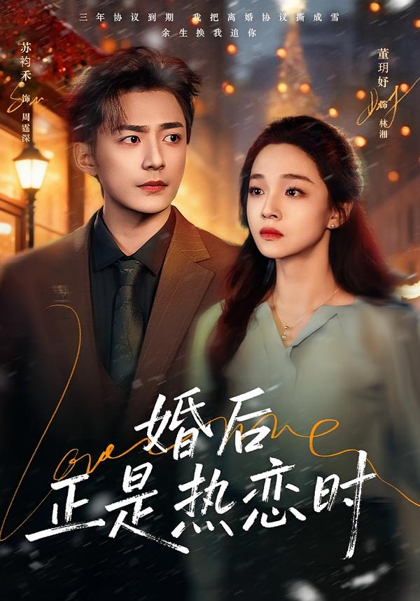 婚后正是热恋时(全集)