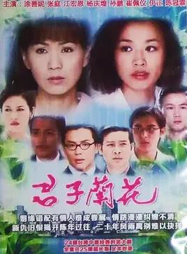 君子兰花(全集)